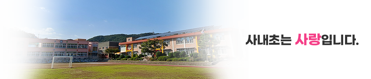 생각이 바르고 실력을 갖춘 자랑스러운 학생